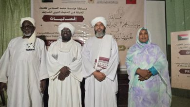 السودان تحتضن مسابقة مؤسسة محمد السادس للعلماء الأفارقة في الحديث النبوي الشريف
