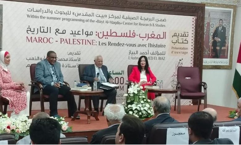 تقديم كتاب “المغرب-فلسطين: مواعيد مع التاريخ” بمقر وكالة بيت مال القدس