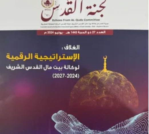 صدى لجنة القدس