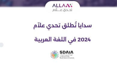السعودية تطلق تحدي "علاّم" لخدمة اللغة العربية