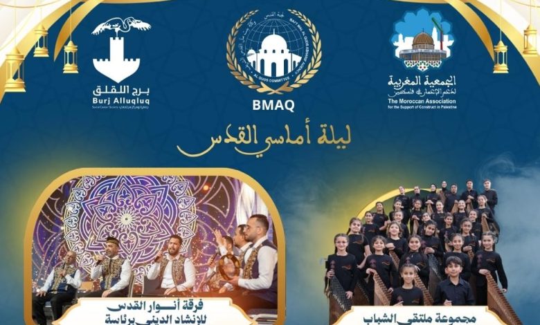 ليالي القدس بالمغرب