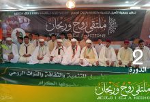 تمسولت تحتضن الدورة الثانية لملتقى “روح وريحان” ترسيخًا لقيم السلم والتعايش