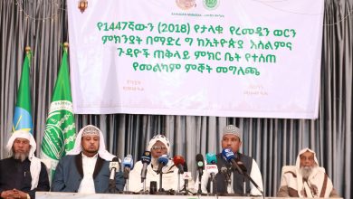 المجلس الأعلى للشؤون الإسلامية في إثيوبيا