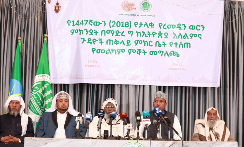 المجلس الأعلى للشؤون الإسلامية في إثيوبيا