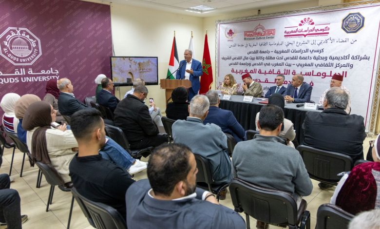 كرسي الدراسات المغربية بجامعة القدس ينظم فعالية حول الدبلوماسية الثقافية المغربية لخدمة القدس