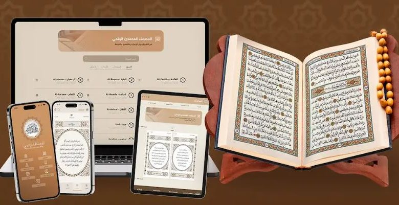 وزارة الأوقاف تطلق تطبيق “المصحف المحمدي الرقمي”