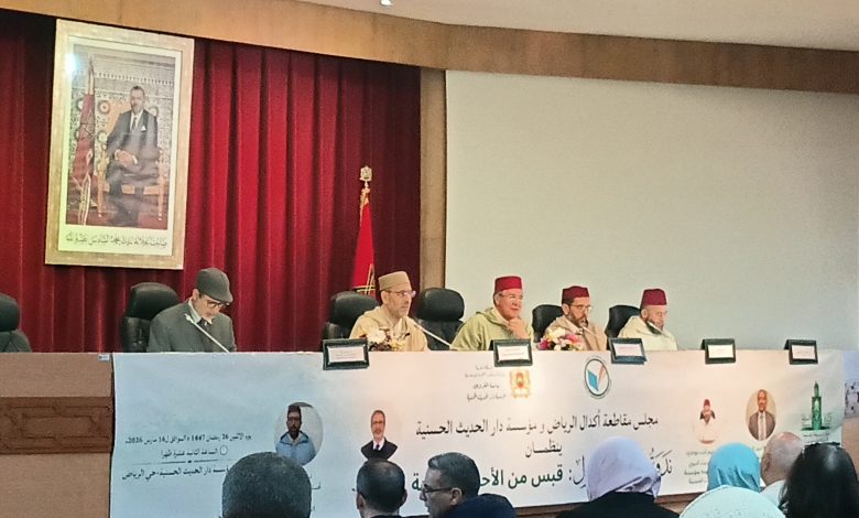 دار الحديث الحسنية ومجلس مقاطعة أكدال الرياض تحتفيان بالقيم النبوية