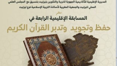 تزنيت: تنظيم المسابقة الإقليمية الرابعة في حفظ وتجويد وتدبر القرآن الكريم