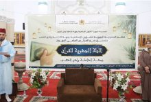 الداخلة تحتفي بأهل القرآن في ليلة قرآنية جهوية