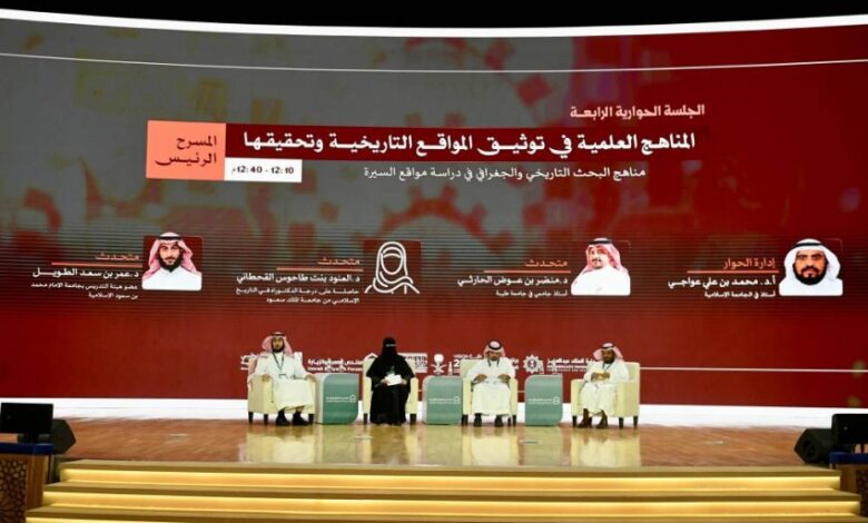 المدينة المنورة تحتضن ملتقى المواقع التاريخية في السيرة النبوية