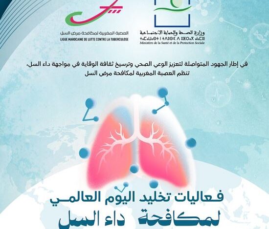 دار الحديث الحسنية تحتضن يوماً علمياً للتحسيس بداء السل بمشاركة خبراء وباحثين