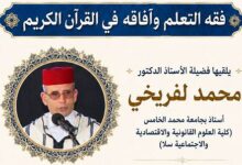 معهد محمد السادس للقراءات والدراسات القرآنية