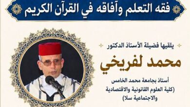 معهد محمد السادس للقراءات والدراسات القرآنية