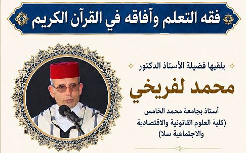 معهد محمد السادس للقراءات والدراسات القرآنية