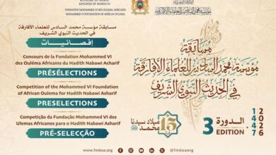 مؤسسة محمد السادس للعلماء الأفارقة تطلق إقصائيات الدورة الثالثة لمسابقة الحديث النبوي الشريف