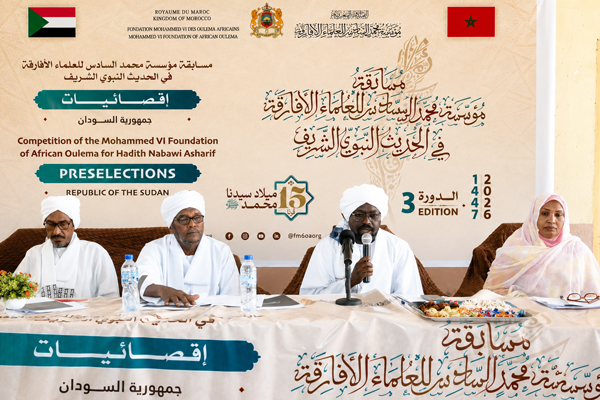 الشباب الإفريقي يتنافس على حفظ السنة النبوية في إقصائيات مؤسسة محمد السادس للعلماء الأفارقة