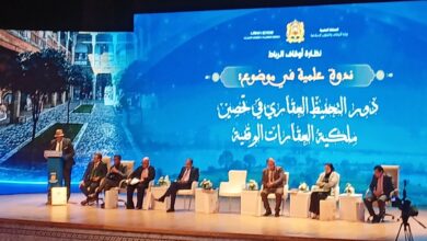 خبراء وقضاة يوصون بتطوير آليات تحفيظ الأملاك الوقفية وصونها من المنازعات