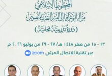 الإيسيسكو ومؤسسة تحقيق تنظمان دورة تدريبية حول الببليوغرافيا والنشر النقدي للمخطوط الإسلامي