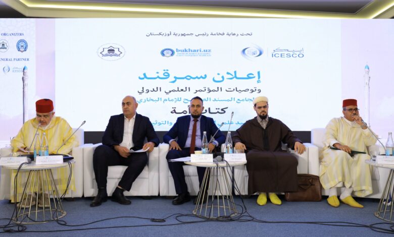 إعلان سمرقند يختتم مؤتمر الإمام البخاري بإطلاق رابطة دولية وجائزة عالمية لخدمة "صحيح البخاري"