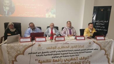 المجلس العلمي الجهوي بالداخلة ينظم ندوة حول الوقف المغربي والتنمية