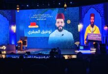 توفيق العبقري، رئيس لجان التحكيم في الدورة العشرين لجائزة محمد السادس الدولية في حفظ القرآن الكريم وترتيله وتجويده وتفسيره