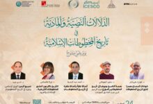 الإيسيسكو تجمع خبراء دوليين لبحث الدلالات النصية والمادية في تأريخ المخطوطات الإسلامية