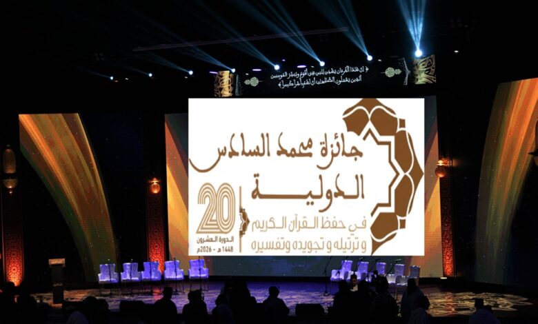 افتتاح الدورة العشرين لمسابقة جائزة محمد السادس الدولية في حفظ القرآن الكريم بالرباط