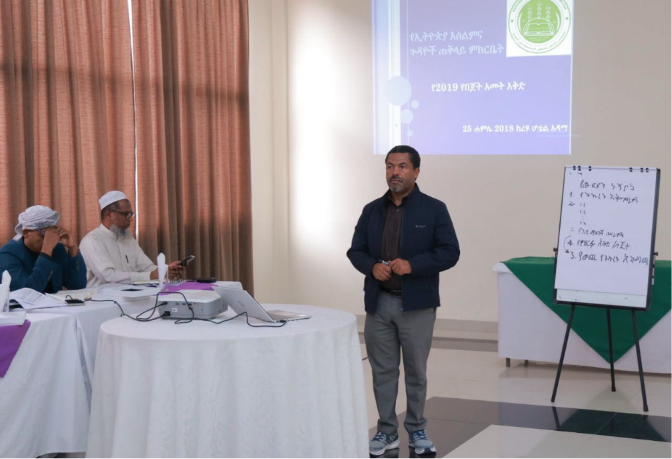 إثيوبيا.. المجلس الأعلى للشؤون الإسلامية يناقش خطة العمل وأولويات العام الجديد