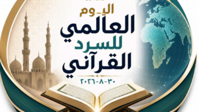 الأزهر يطلق النسخة الثالثة من اليوم العالمي للسرد القرآني تحت شعار «اقرأ وارتق»