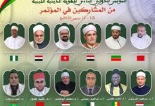 انطلاق الدورة الثانية للمؤتمر الدولي للهوية الدينية الليبية بزليتن بمشاركة 83 باحثًا