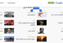 «أرابيكا».. موسوعة عربية رقمية تجمع بين المعرفة الأكاديمية والانفتاح التشاركي