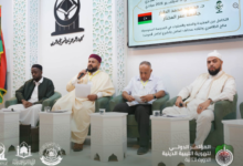 المؤتمر العلمي الثاني حول الهوية الدينية الليبية