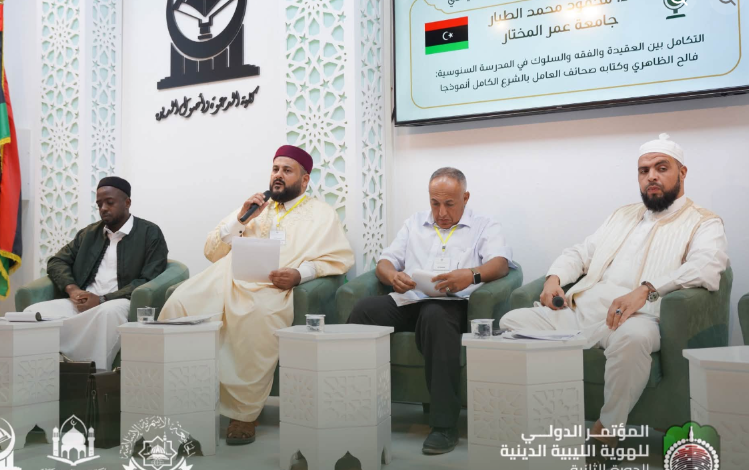 المؤتمر العلمي الثاني حول الهوية الدينية الليبية