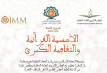 لافال تحتضن أمسية قرآنية وثقافية كبرى بمشاركة علماء مغاربة
