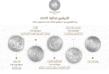 "تراث المسلمين في الأندلس" موضوع فرع الدراسات الإسلامية بجائزة الملك فيصل 2028