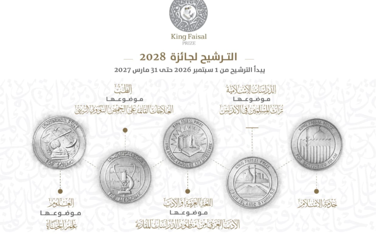 "تراث المسلمين في الأندلس" موضوع فرع الدراسات الإسلامية بجائزة الملك فيصل 2028
