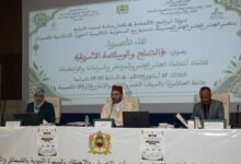 المجلس العلمي المحلي للحسيمة