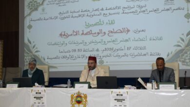 المجلس العلمي المحلي للحسيمة