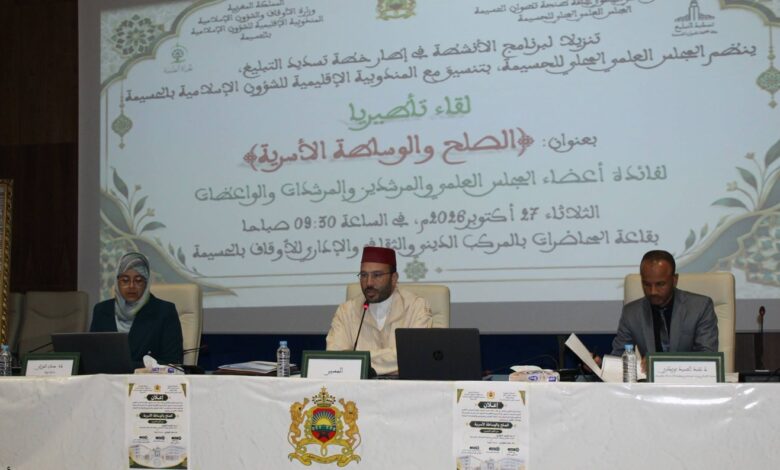 المجلس العلمي المحلي للحسيمة