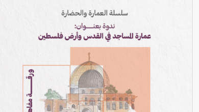 الإيسيسكو تناقش مشروع دراسة حول عمارة المساجد في القدس وأرض فلسطين