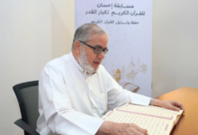 مركز «إحسان» يطلق مسابقة للقرآن الكريم لفائدة كبار القدر