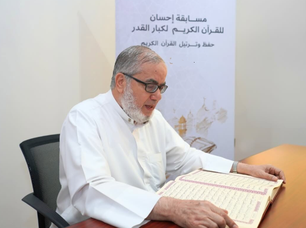 مركز «إحسان» يطلق مسابقة للقرآن الكريم لفائدة كبار القدر